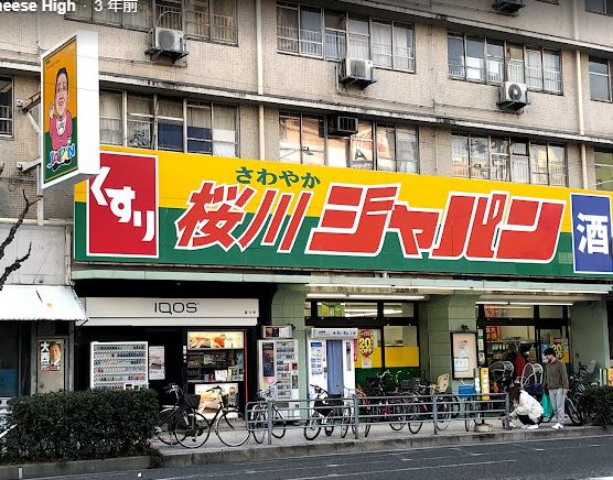ドラックストア　ジャパン 桜川店（ドラッグストア）まで691m