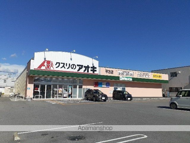 ドラックストア　クスリのアオキ平方店様（ドラッグストア）まで430m