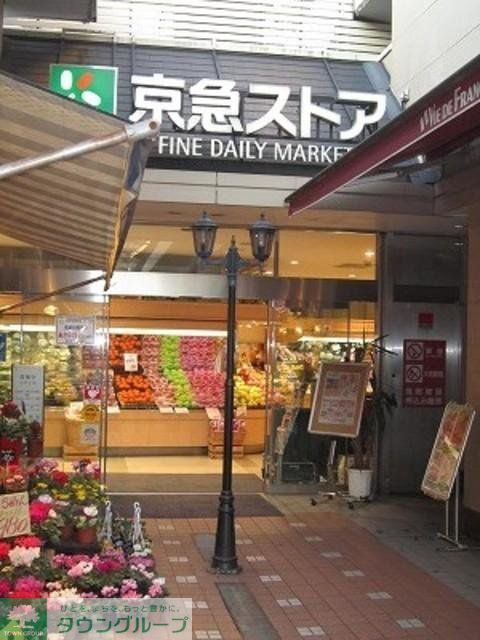 スーパー　京急ストア平和島店（スーパー）まで664m