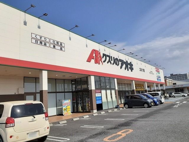 ドラックストア　クスリのアオキ土浦おおつ野店（ドラッグストア）まで650m