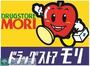 ドラックストア　ドラッグストアモリ住吉店（ドラッグストア）まで440m