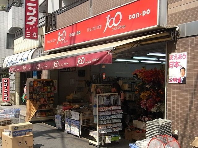 その他　１００ショップ（その他）まで20m