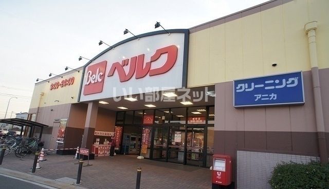 スーパー　ベルク 緑町店（スーパー）まで732m