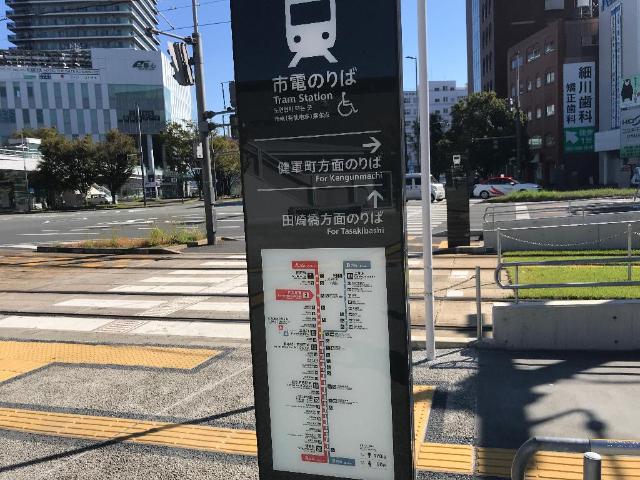 その他　熊本駅前駅（熊本市交通局　田崎線）（その他）まで4537m