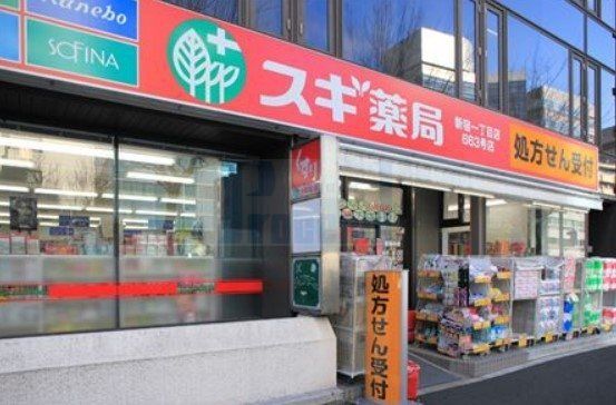 ドラックストア　スギドラッグ新宿1丁目店（ドラッグストア）まで190m