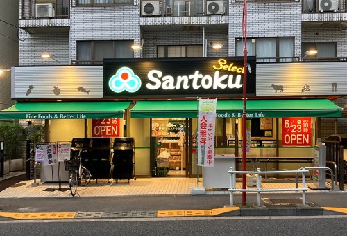 スーパー　三徳 夏目坂店（スーパー）まで670m