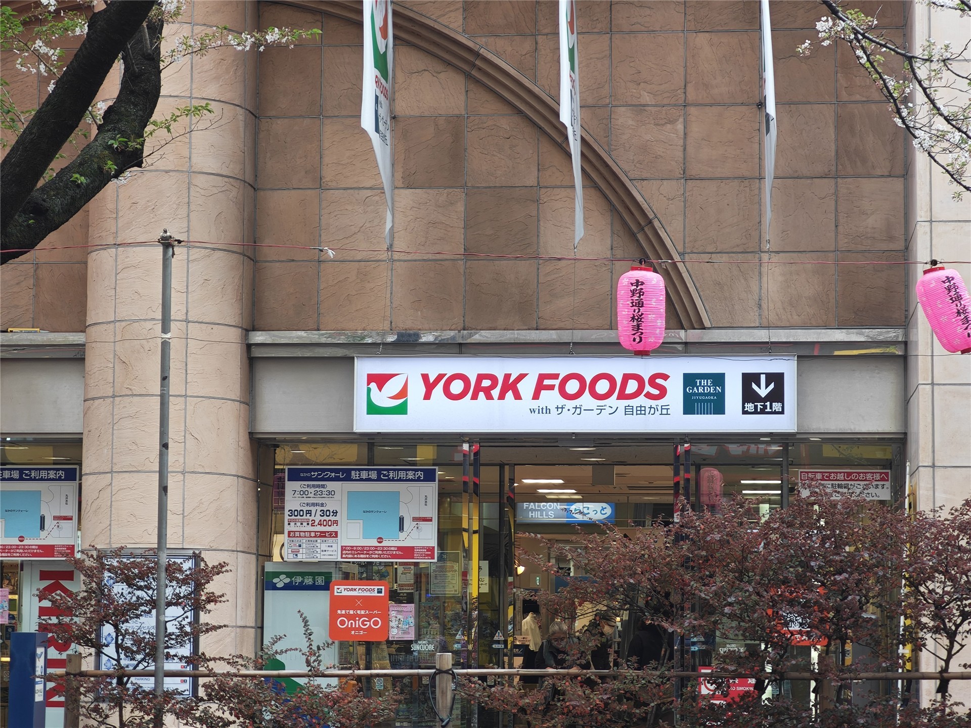 スーパー　ヨークフーズwithザ・ガーデン自由が丘中野店（スーパー）まで574m