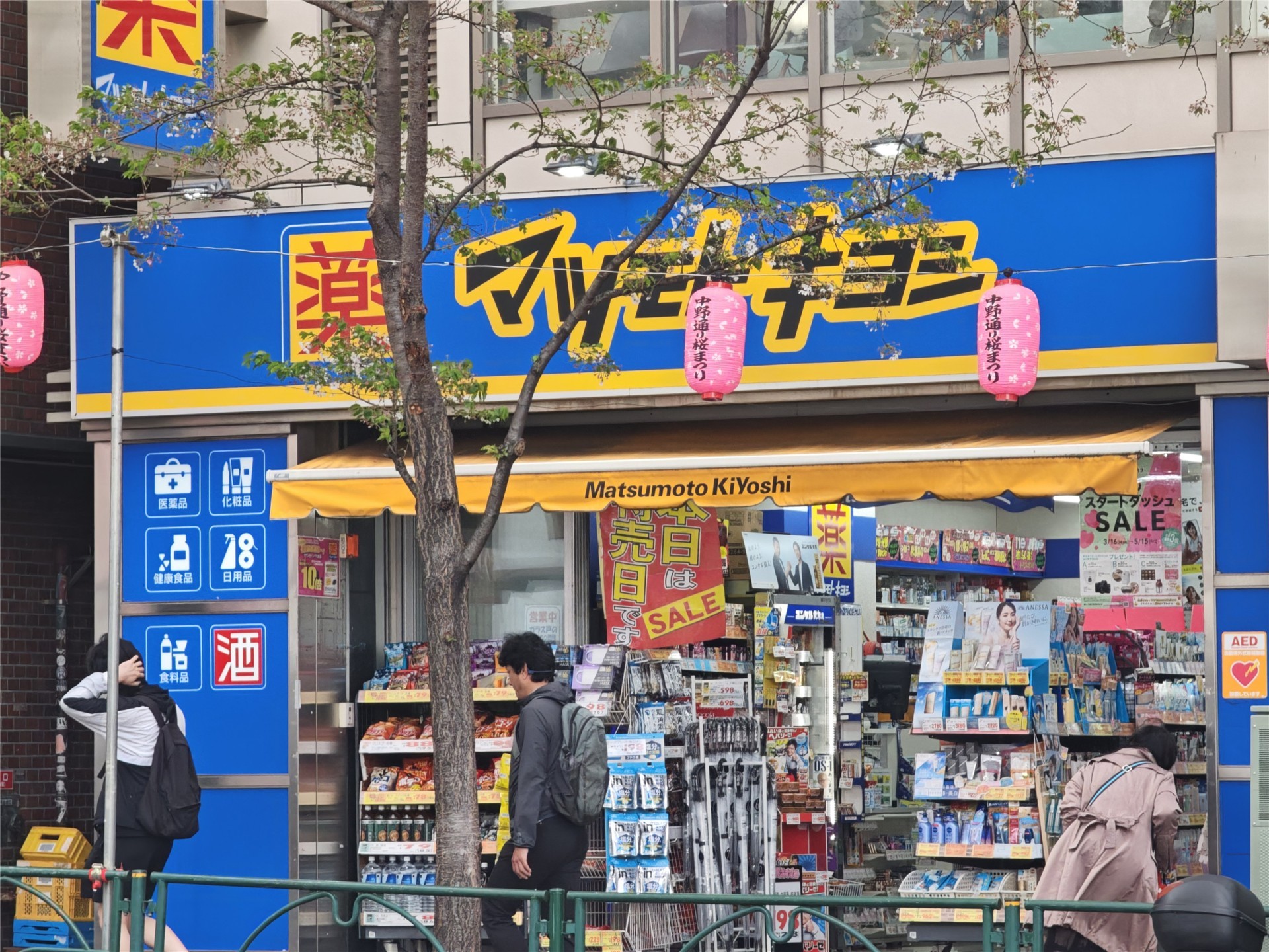 ドラックストア　マツモトキヨシ中野通り店（ドラッグストア）まで406m