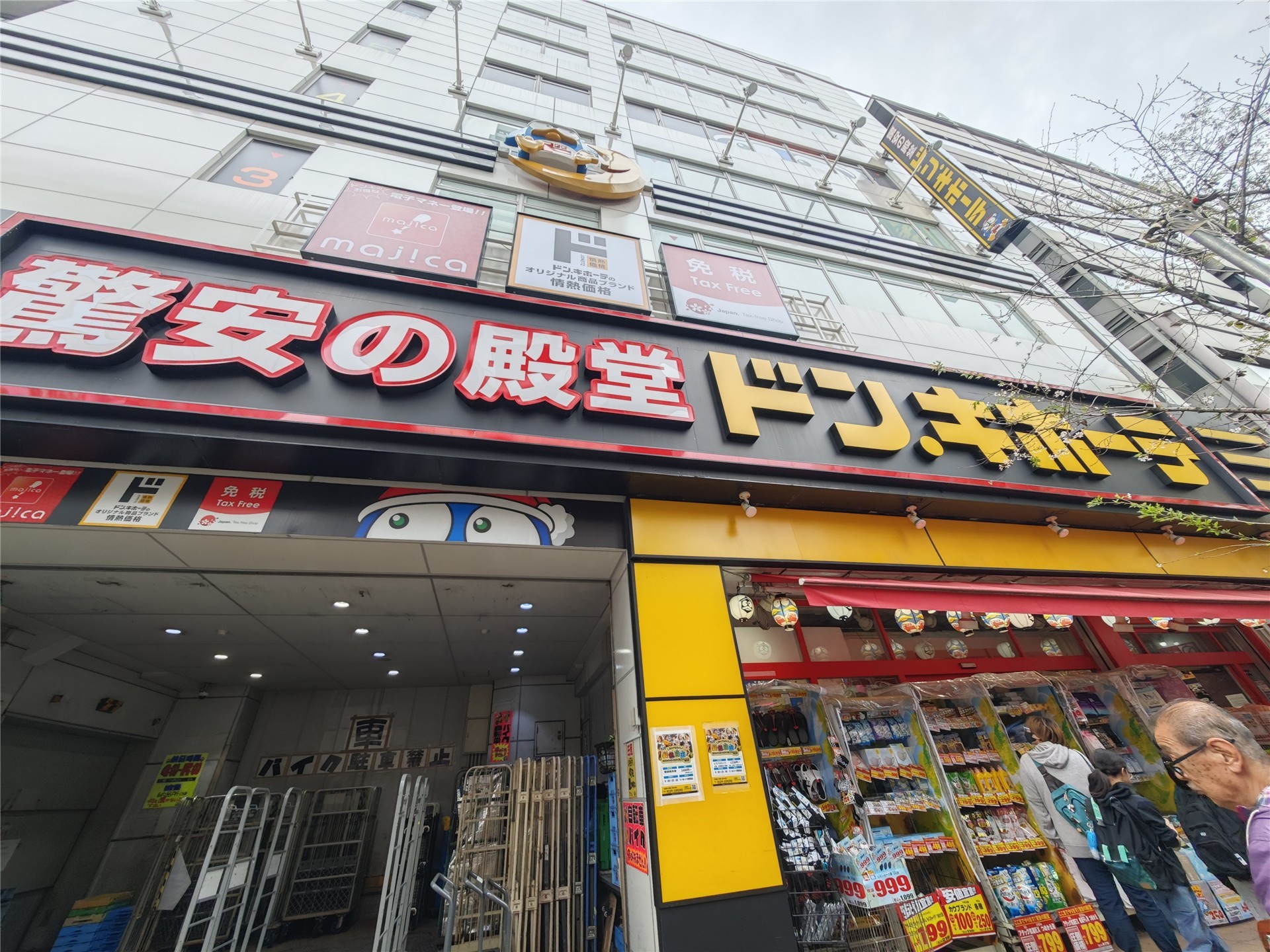 その他　ドン・キホーテ中野駅前店（その他）まで585m