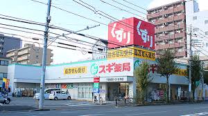 ドラックストア　スギ薬局下新城店（ドラッグストア）まで405m