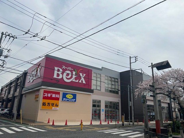 スーパー　ベルクスお花茶屋店（スーパー）まで290m