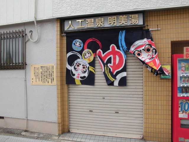 その他　明美湯（その他）まで395m