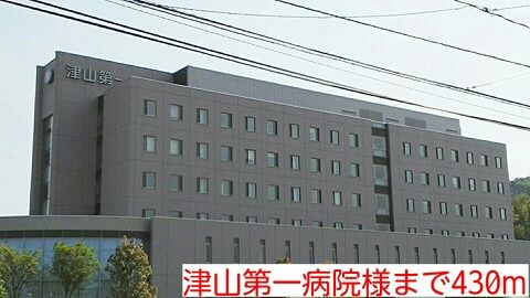 病院　津山第一病院様（病院）まで430m