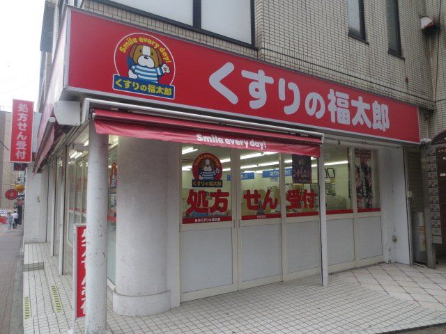 ドラックストア　くすりの福太郎西船橋北口店（ドラッグストア）まで397m