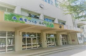 小学校　みどり小学校（小学校）まで401m