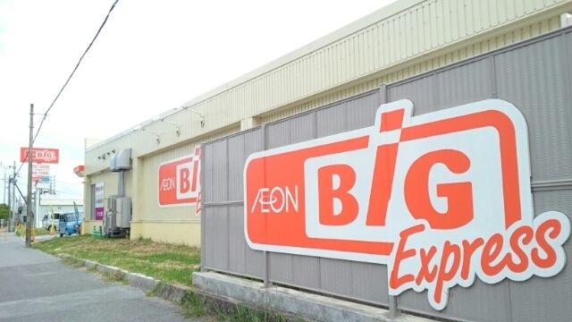 スーパー　ザ・ビッグエクスプレス西原店（スーパー）まで1300m