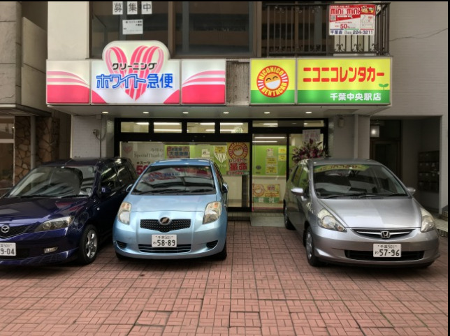 その他　ニコニコレンタカー 千葉中央駅店（その他）まで84m