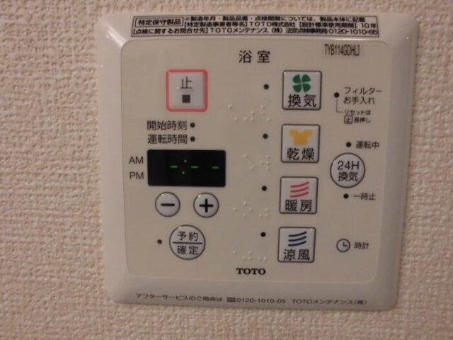 その他設備　２０２　浴室乾燥