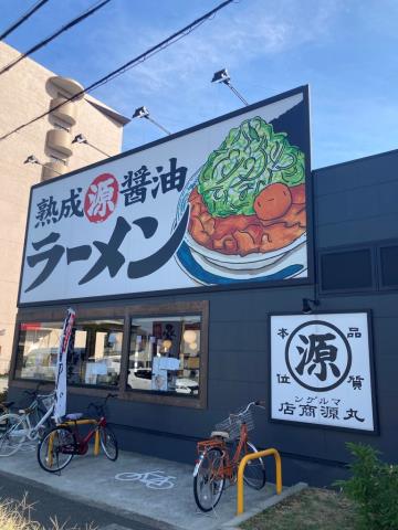 飲食店　丸源ラーメン 東大阪みくりや店（飲食店）まで911m