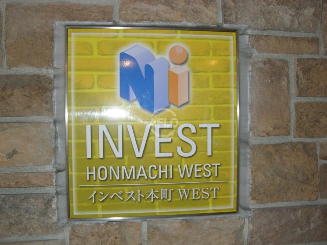 その他　インベスト本町WEST　ランドマーク