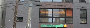 スーパー　マルエツプチ本駒込二丁目店（スーパー）まで571m