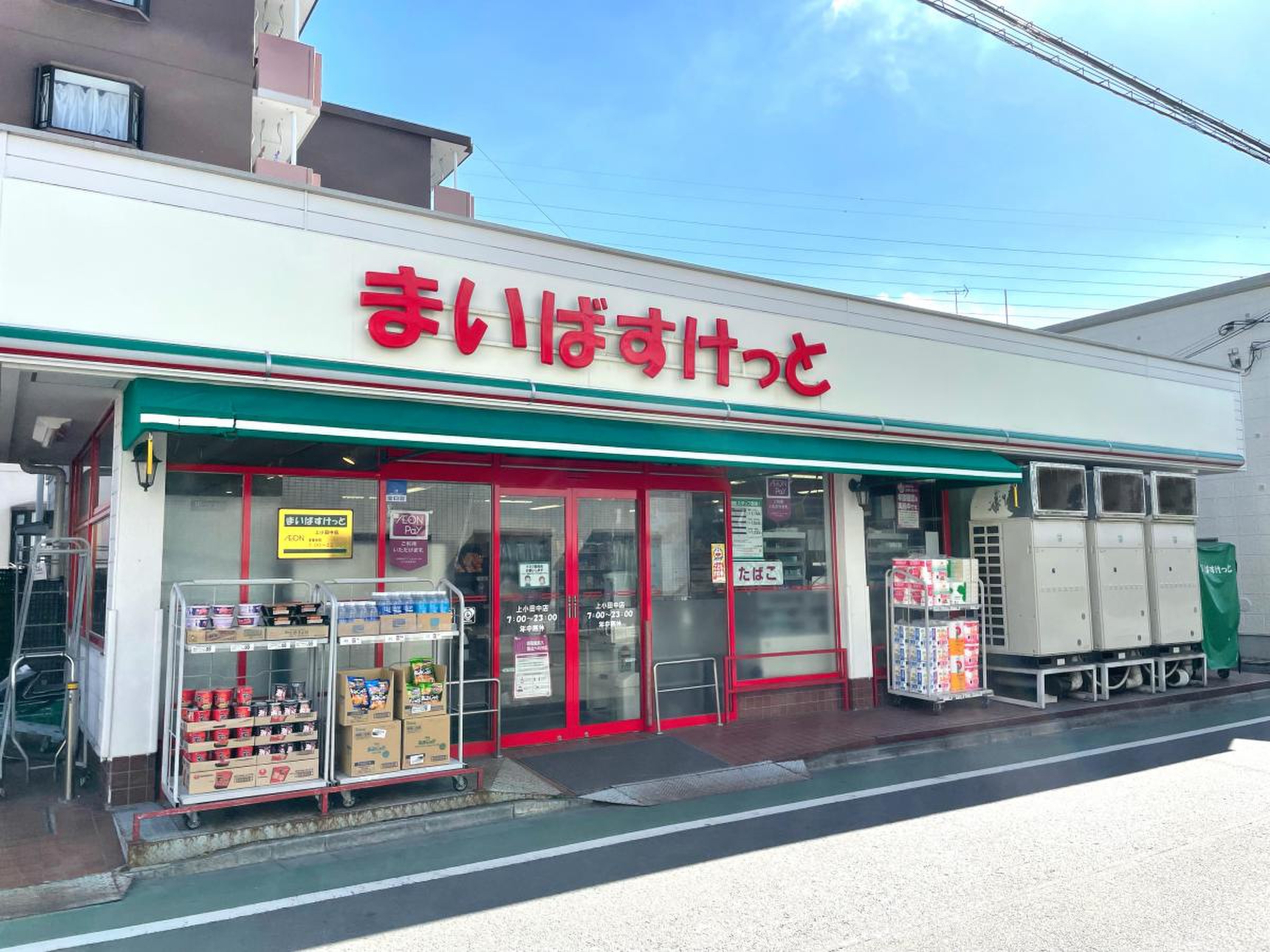 スーパー　まいばすけっと上小田中店（スーパー）まで280m