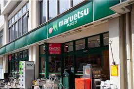 スーパー　マルエツ東上野店（スーパー）まで230m