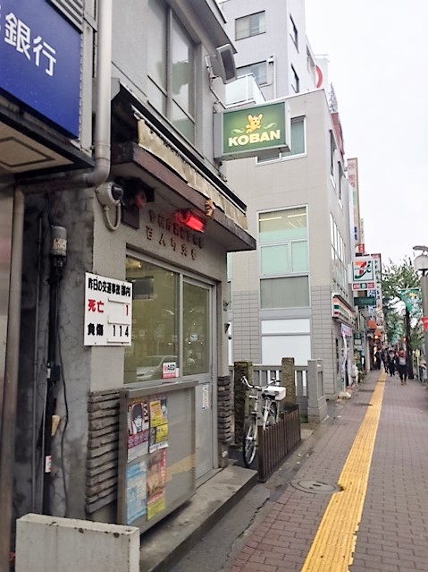 警察署・交番　百人町交番（警察署・交番）まで254m