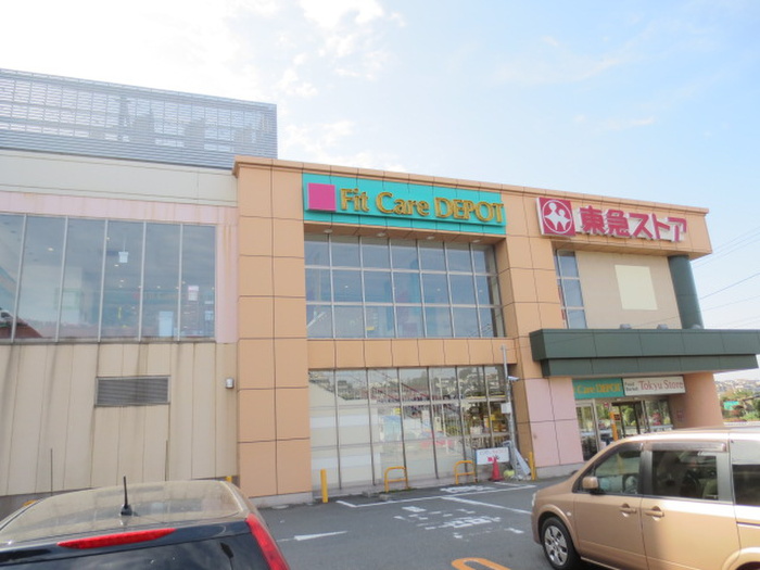 ドラックストア　Fit Care DEPOT　田奈店（ドラッグストア）まで121m
