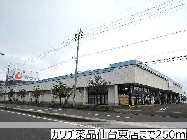 ドラックストア　カワチ薬品仙台東店（ドラッグストア）まで250m