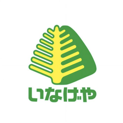 スーパー　いなげや 三鷹牟礼店（スーパー）まで110m