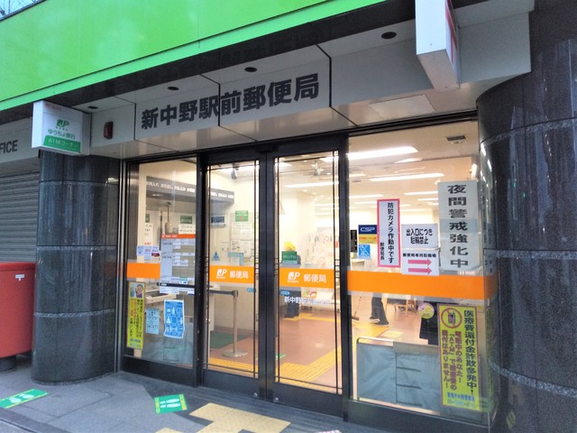 郵便局　新中野駅前郵便局（郵便局）まで240m