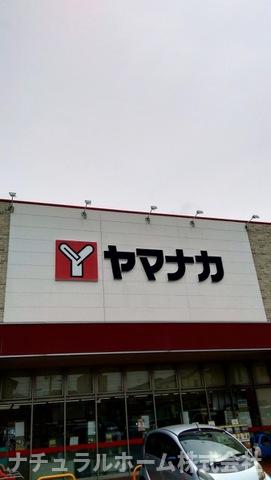その他　ヤマナカ西羽田店 1.7km