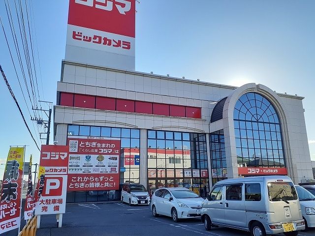 その他　コジマ×ビックカメラ駒生店（その他）まで1600m