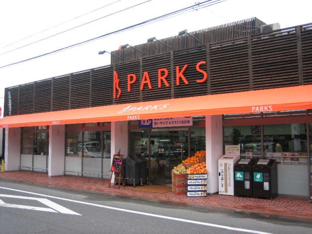 スーパー　パークス伊福店（スーパー）まで593m