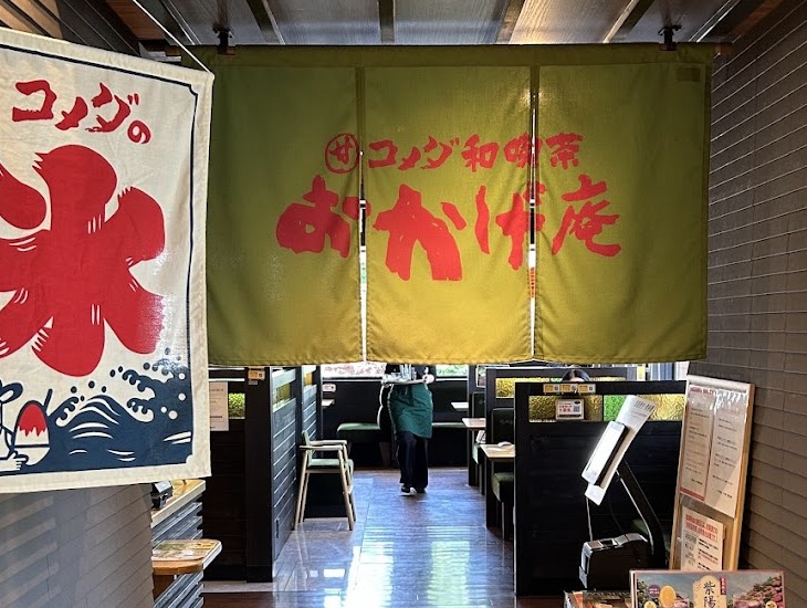 飲食店　コメダ珈琲店駒沢公園店（飲食店）まで909m