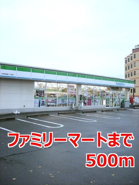 コンビニ　ファミリーマート（コンビニ）まで500m