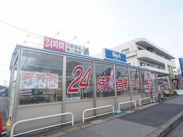 その他　ビッグ・エー（その他）まで1000m