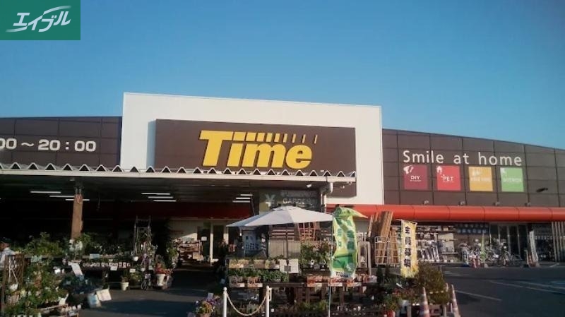 ホームセンター　ホームセンタータイム一宮店（ホームセンター）まで806m