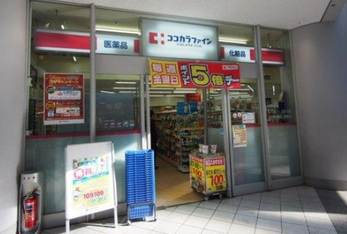 ドラックストア　ココカラファイン芝浦店（ドラッグストア）まで836m