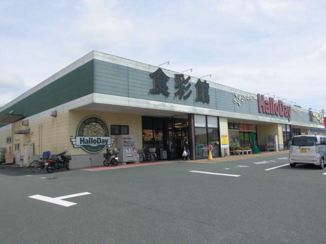 スーパー　HalloDay(ハローデイ) 岡垣店（スーパー）まで600m