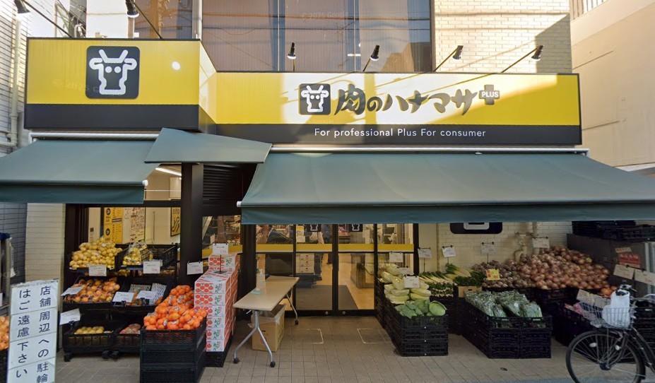 スーパー　Hanamasa Plus+野方店（スーパー）まで192m