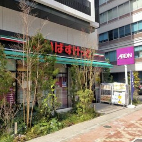 スーパー　まいばすけっと稲荷町駅東店（スーパー）まで444m
