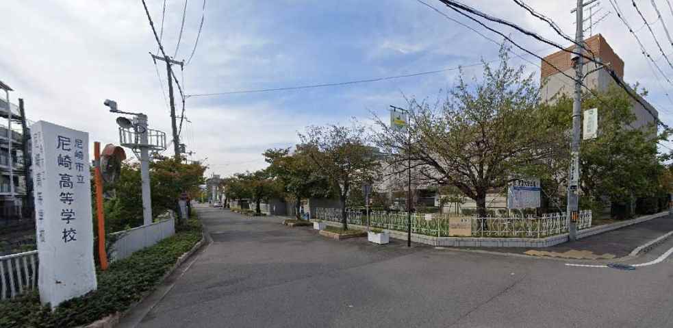 高校・高専　尼崎高等学校（高校・高専）まで814m
