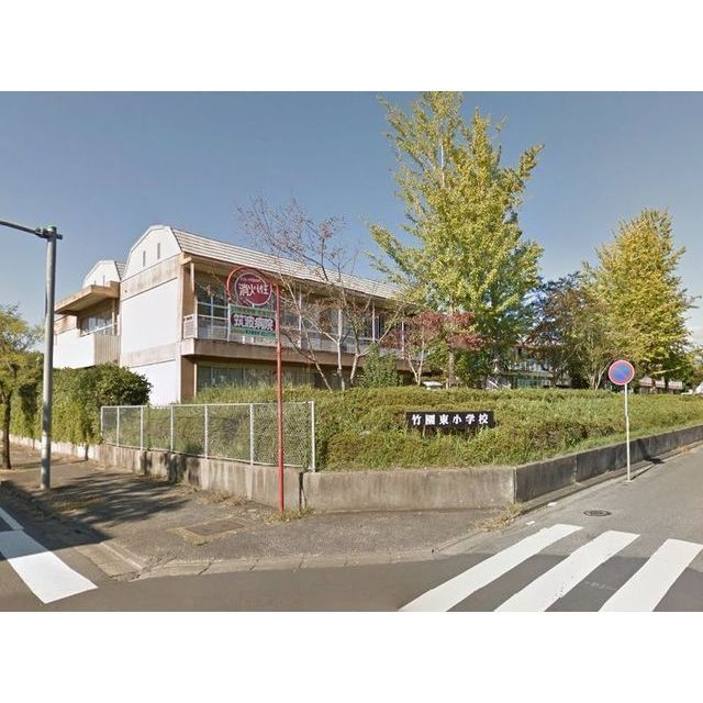 小学校　つくば市立竹園東小学校（小学校）まで900m