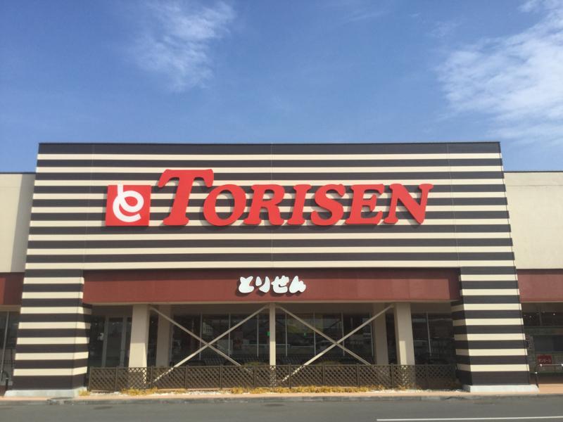 スーパー　とりせん下館店（スーパー）まで1644m