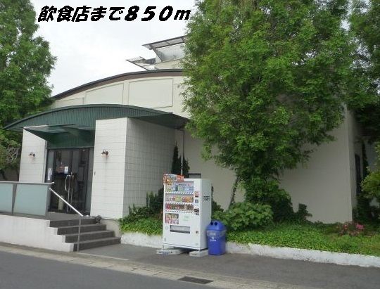 飲食店　あさくま（飲食店）まで850m