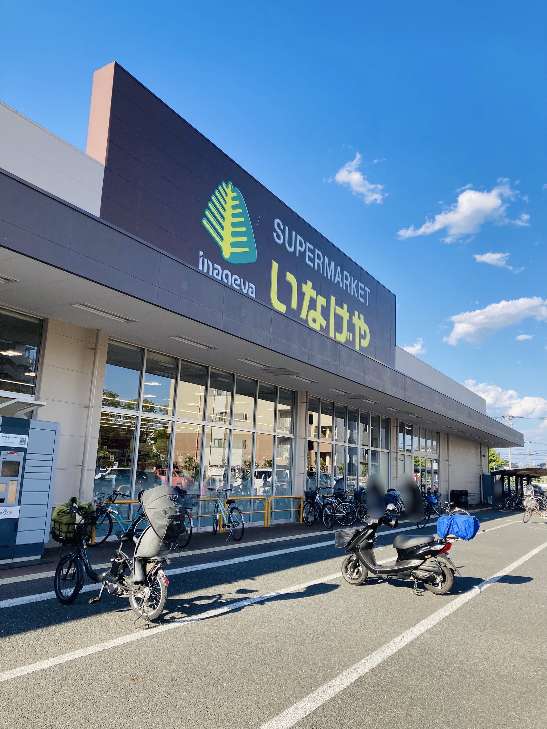 スーパー　いなげや東村山市役所前店（スーパー）まで130m