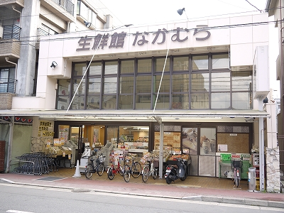 スーパー　生鮮館なかむら西賀茂店（スーパー）まで231m