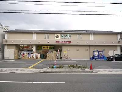 ドラックストア　ダックス 大宮紫竹店（ドラッグストア）まで355m
